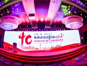 致敬中國改革開放40周年，CIHAF2018中國住交千人盛會，勇電榮獲兩大獎項！