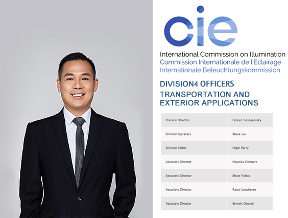 勇電智能照明研究院副院長(zhǎng)Steve Lau被委任為國(guó)際照明委員會(huì)（CIE）第四分部（交通和戶外照明應(yīng)用）秘書(shū)長(zhǎng)
